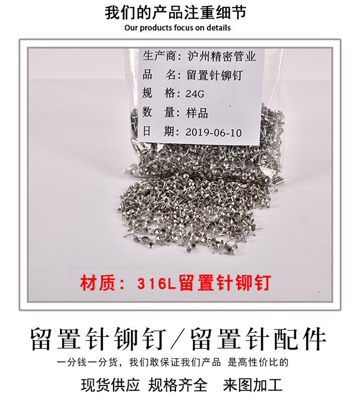  316L留置針鉚釘24G